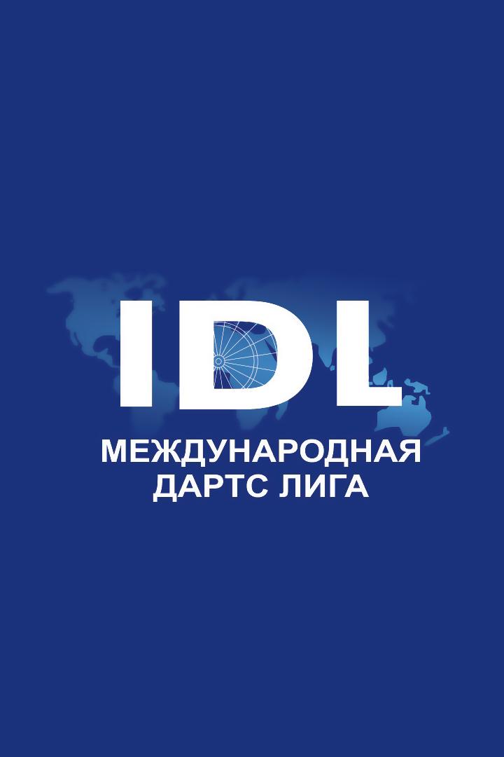 Дартс. OLIMPBET Международная лига. Тур 1. Трансляция из Москвы