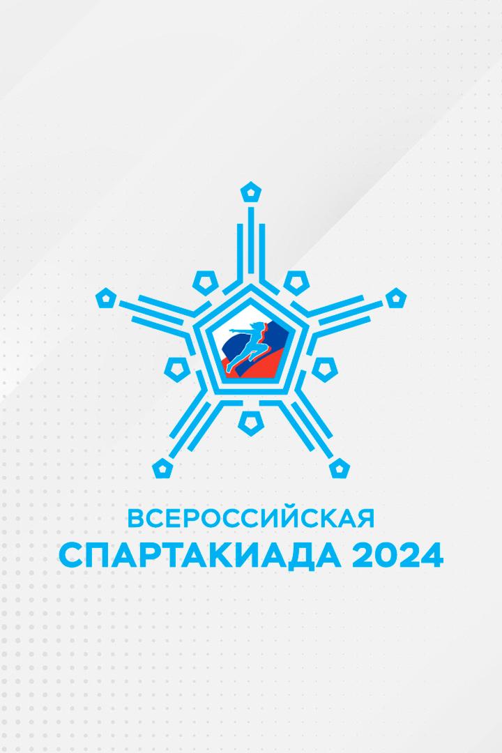 Спартакиада. Санный спорт