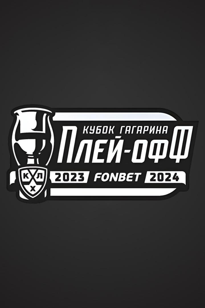 Хоккей. КХЛ. Плей-офф. 1/4 конференции "Восток". "Салават Юлаев" /Уфа/ - "Трактор" /Челябинск/ Матч 6