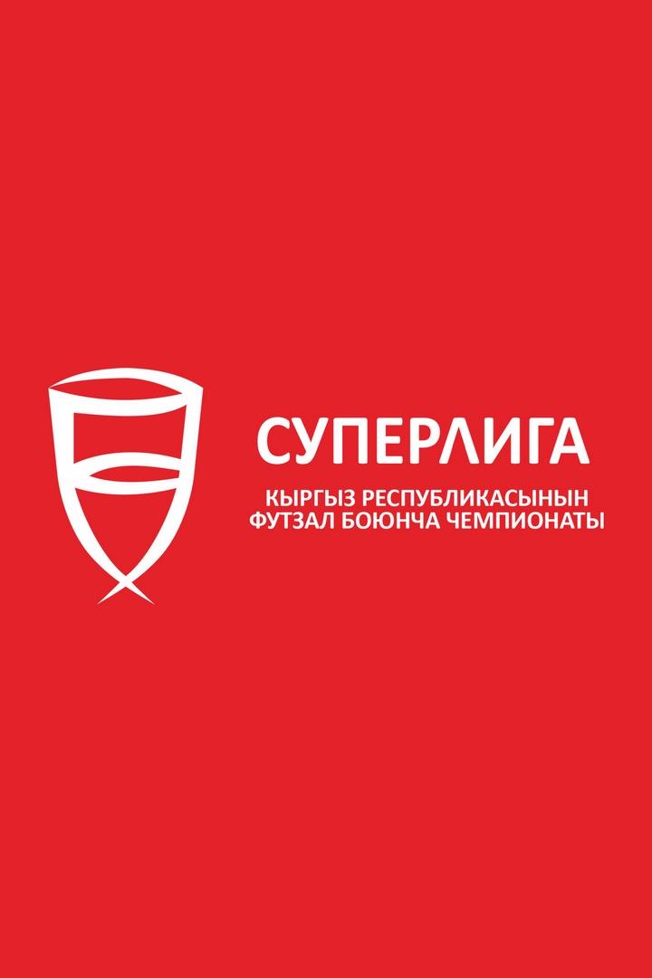 Футзал. Суперлига. ЛКС (Липецкая область) - Новая Генерация (Сыктывкар)