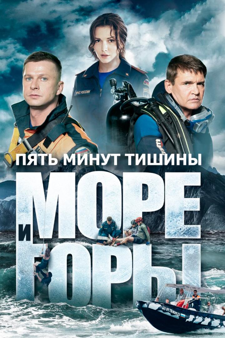 Пять минут тишины. Море и горы