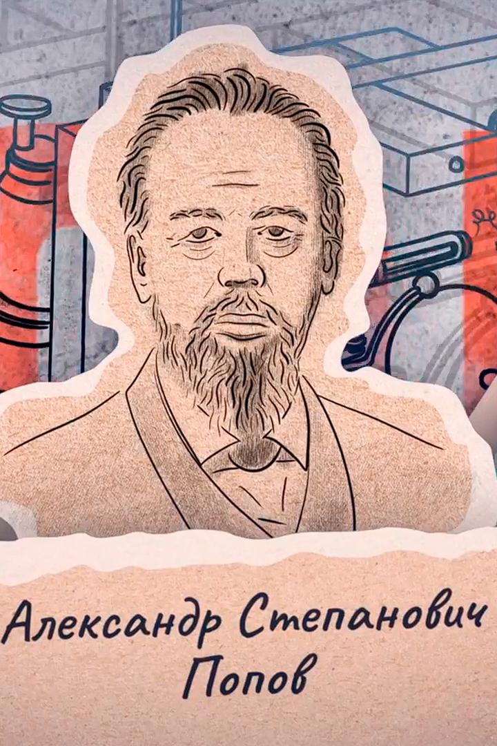 Радио Попова