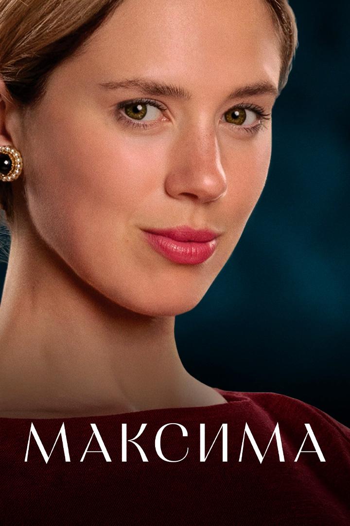 Максима