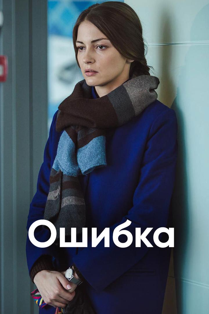 Ошибка