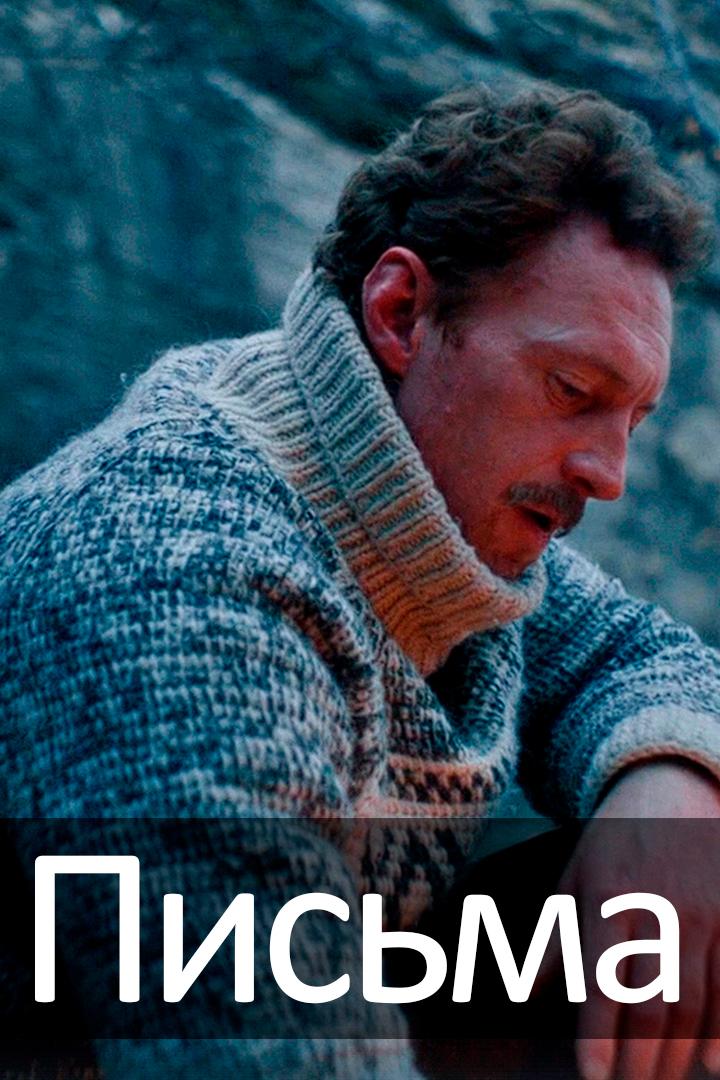 Письма