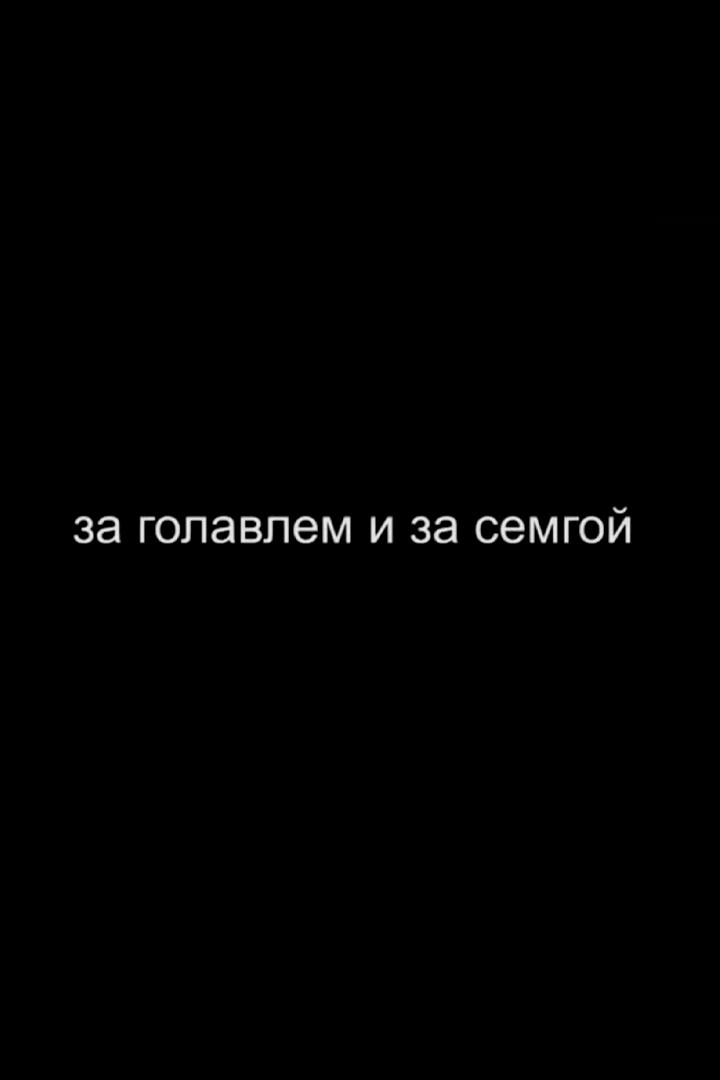 За голавлем, за сёмгой