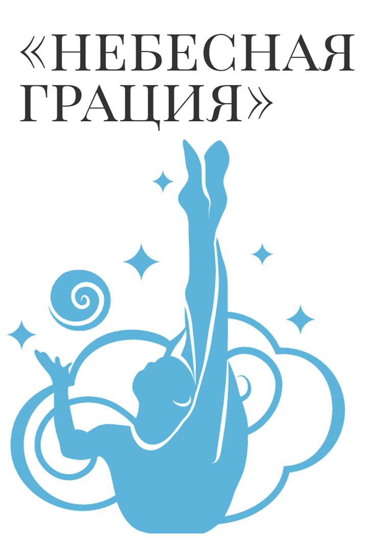 Художественная гимнастика. Небесная грация. Сениорки. Трансляция из Белоруссии