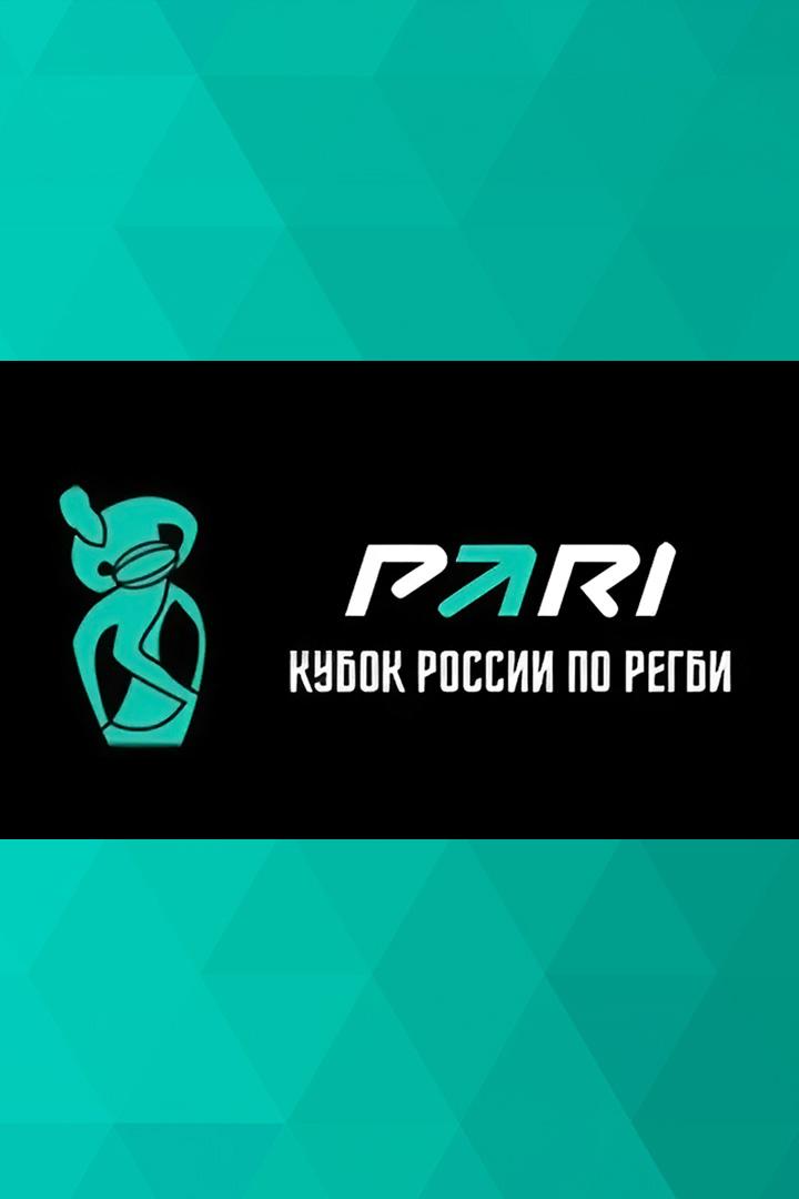 Регби. PARI Кубок России. 1/2 финала. "Енисей-СТМ" (Красноярск) - "Локомотив-Пенза"