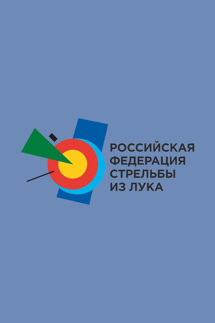 Стрельба из лука. Международные соревнования. Санкт-Петербург