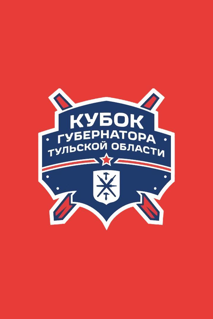 Хоккей. Кубок Губернатора Тульской области. Академия Михайлова (Тула)- Динамо-Шинник (Бобруйск)