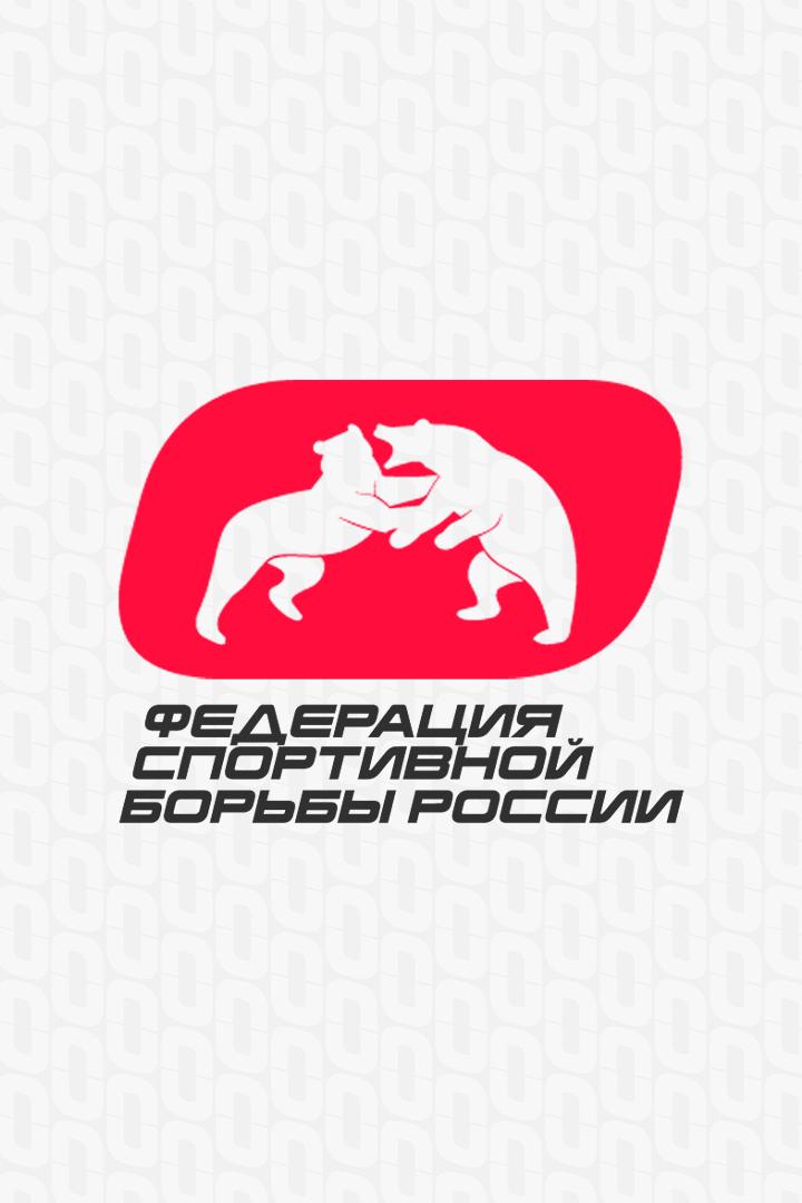 Греко-римская борьба. Международный турнир "Мемориал Аксенова"