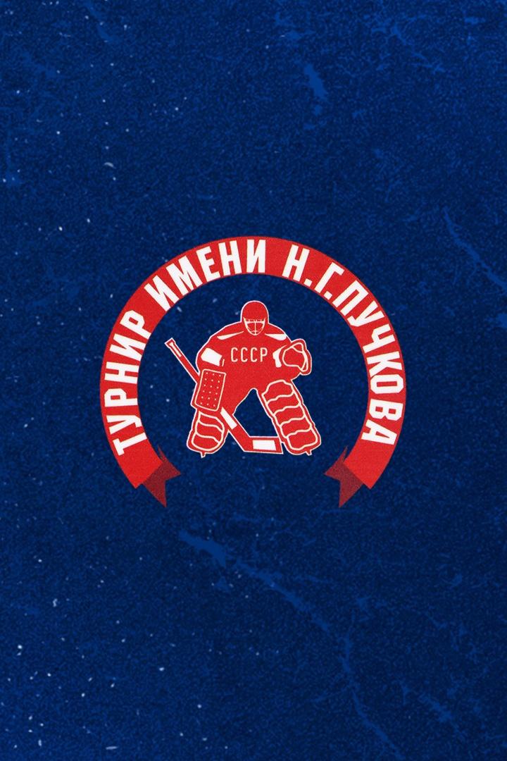 Хоккей. Турнир им. Н.Г. Пучкова. ХК Сочи - Куньлунь Ред Стар (Пекин)