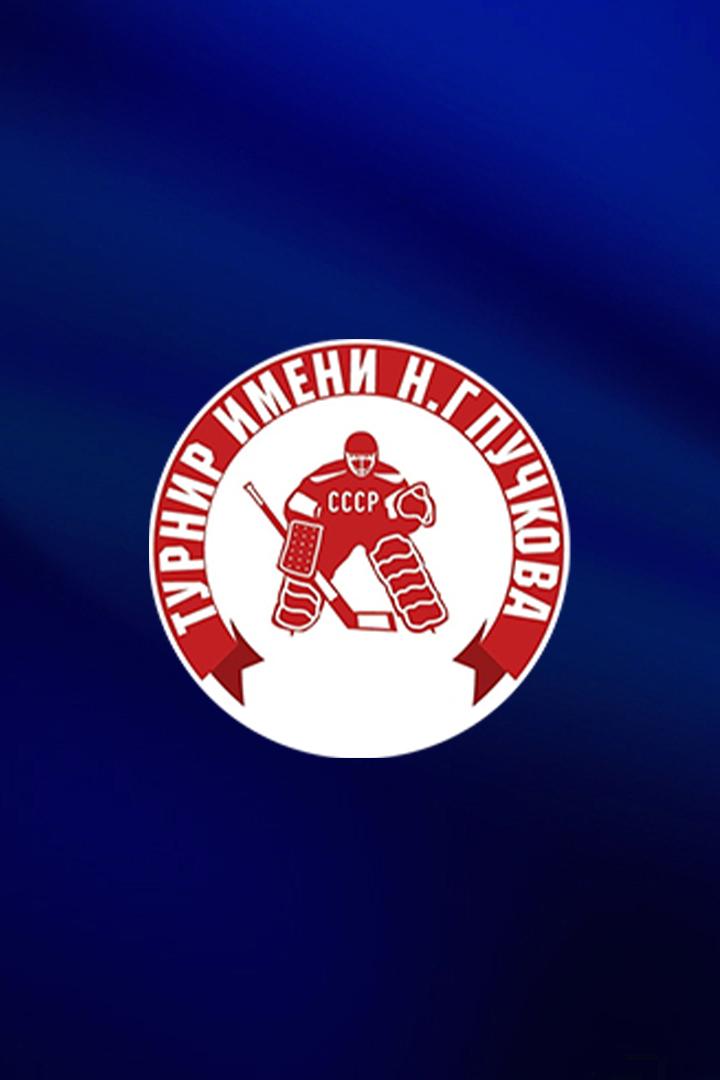 Хоккей. Турнир имени Н.Г. Пучкова. Северсталь - Сочи