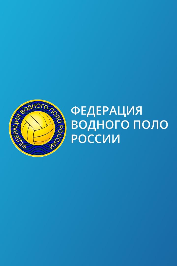Водное поло. Чемпионат России. Мужчины. "КОС-Синтез" (Казань) - "МК СШОР Восток" (Москва)
