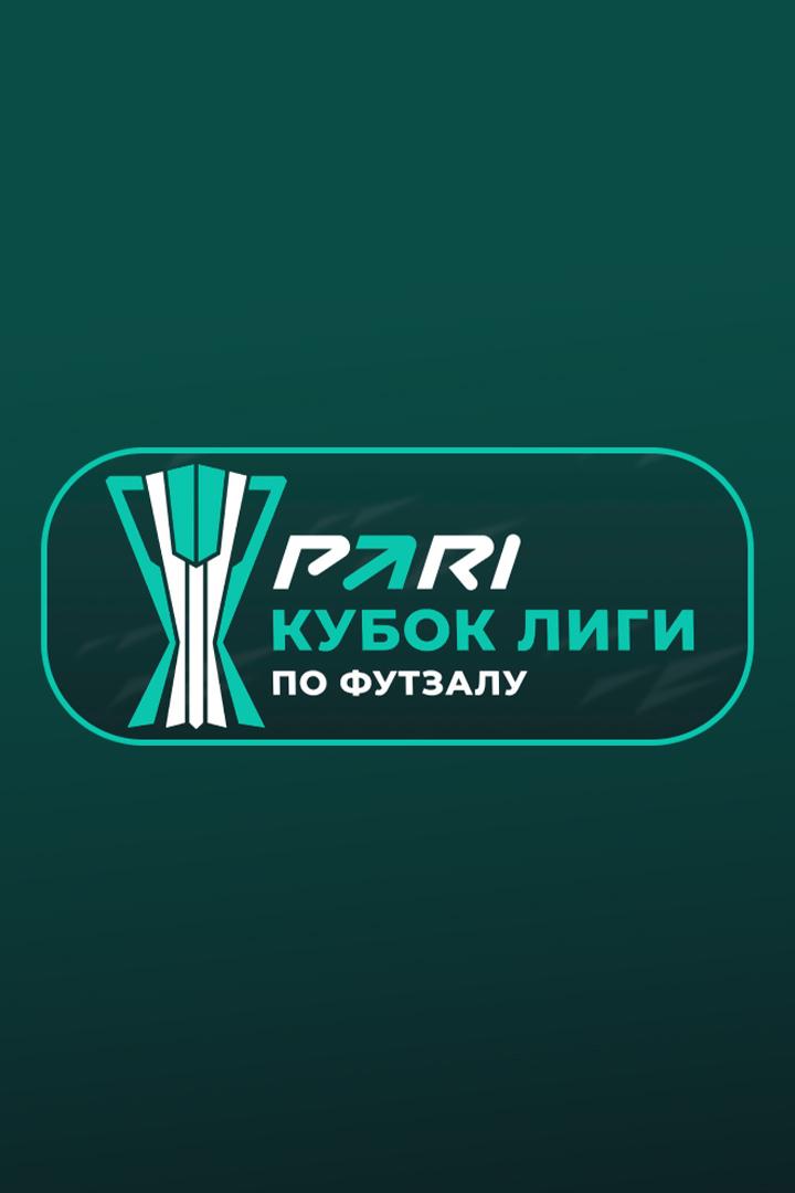 Футзал. Кубок Лиги. Кристалл (Санкт-Петербург) - КПРФ (Нижний Новгород). 2 этап. Группа1