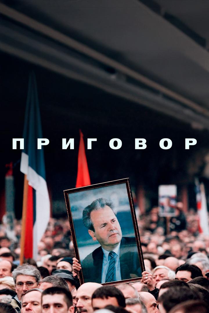 Приговор