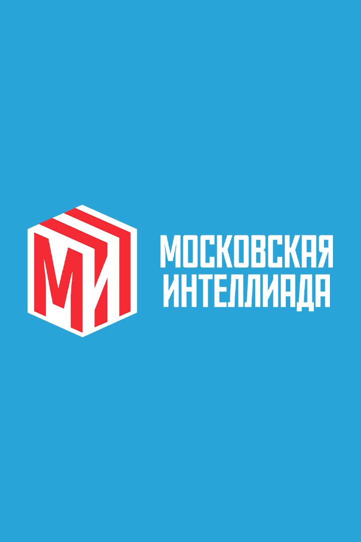 Го. Турнир по Го в рамках Московской Интеллиады 2024