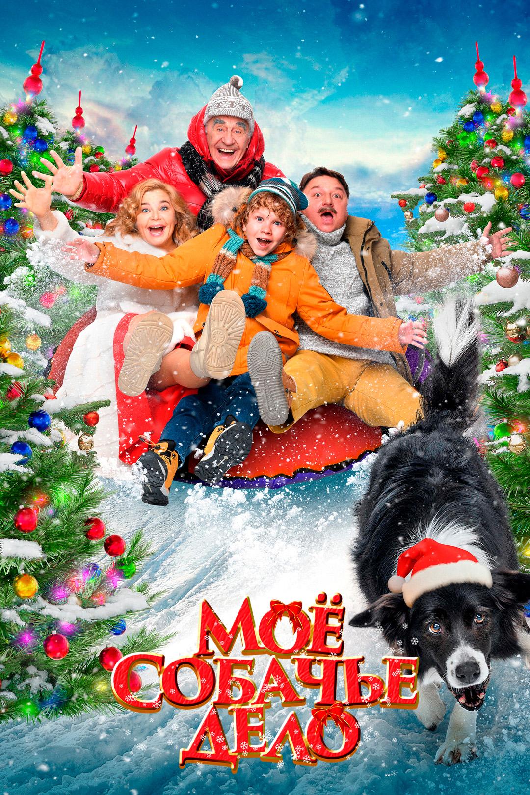 Моё собачье дело