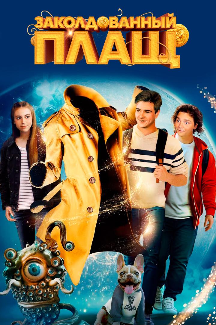 Плащ мага