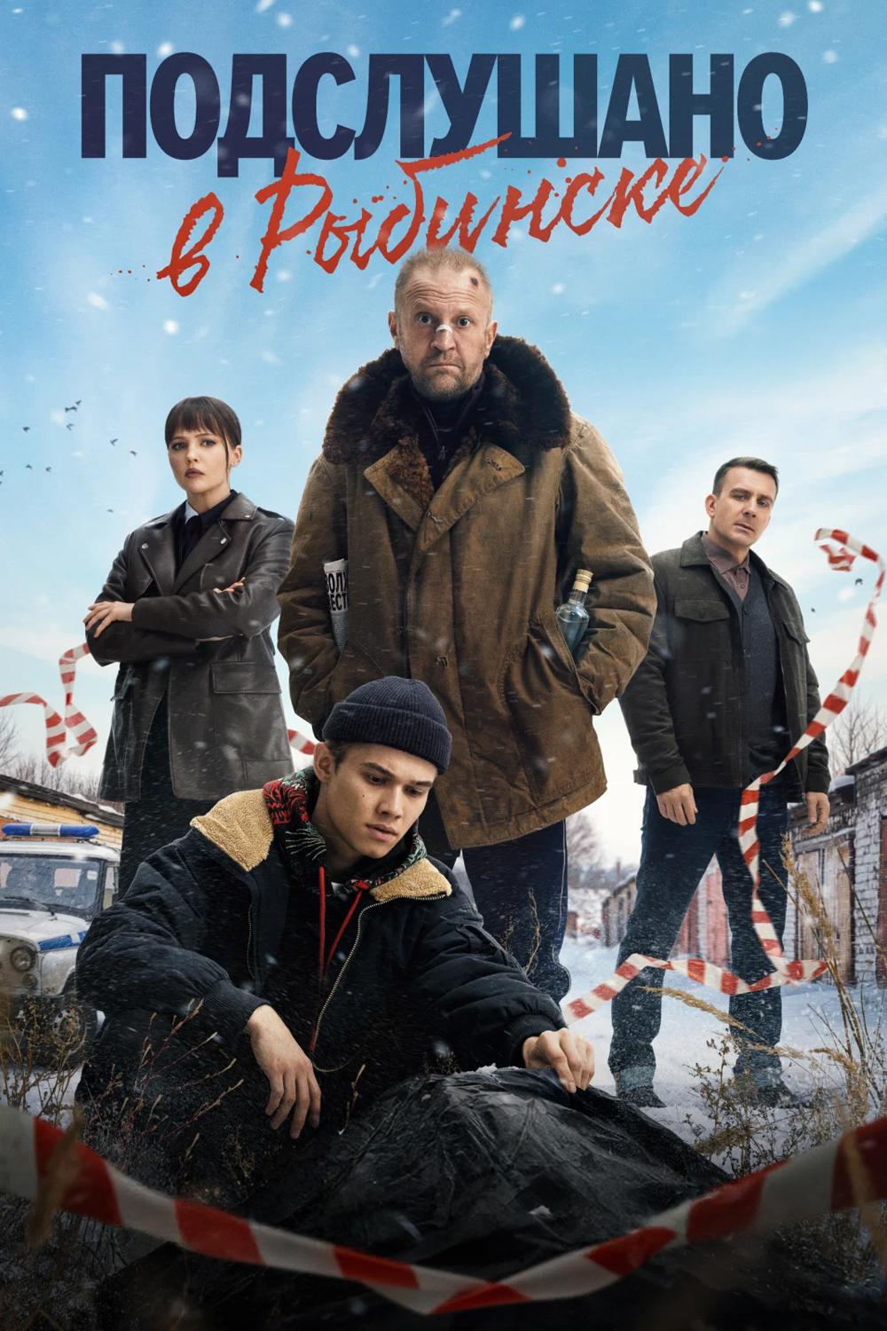 Подслушано в Рыбинске