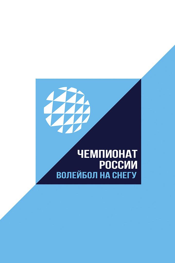 Волейбол на снегу. Финал Чемпионата России 2024-2025. Красноярск. Мужчины. Финал