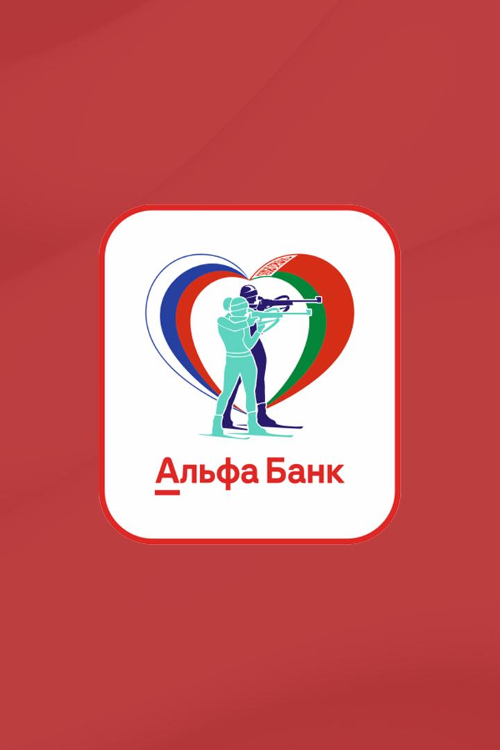 Биатлон. Альфа-Банк Чемпионат России. Масс-старт. Мужчины. Трансляция из Увата