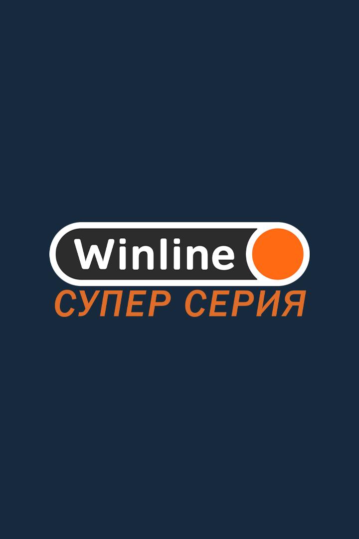 Winline Суперсерия. "Зенит" (Россия) - БАТЭ (Белоруссия). Трансляция из Санкт-Петербурга