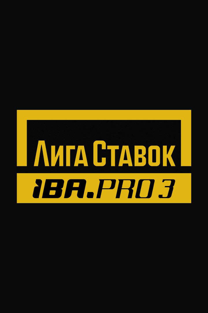 Профессиональный бокс. Лига Ставок IBA.PRO 3. Павел Сосулин против Лукаса Бастиды. Артур Субханкулов против Ибрагима Баллы. Трансляция из Уфы