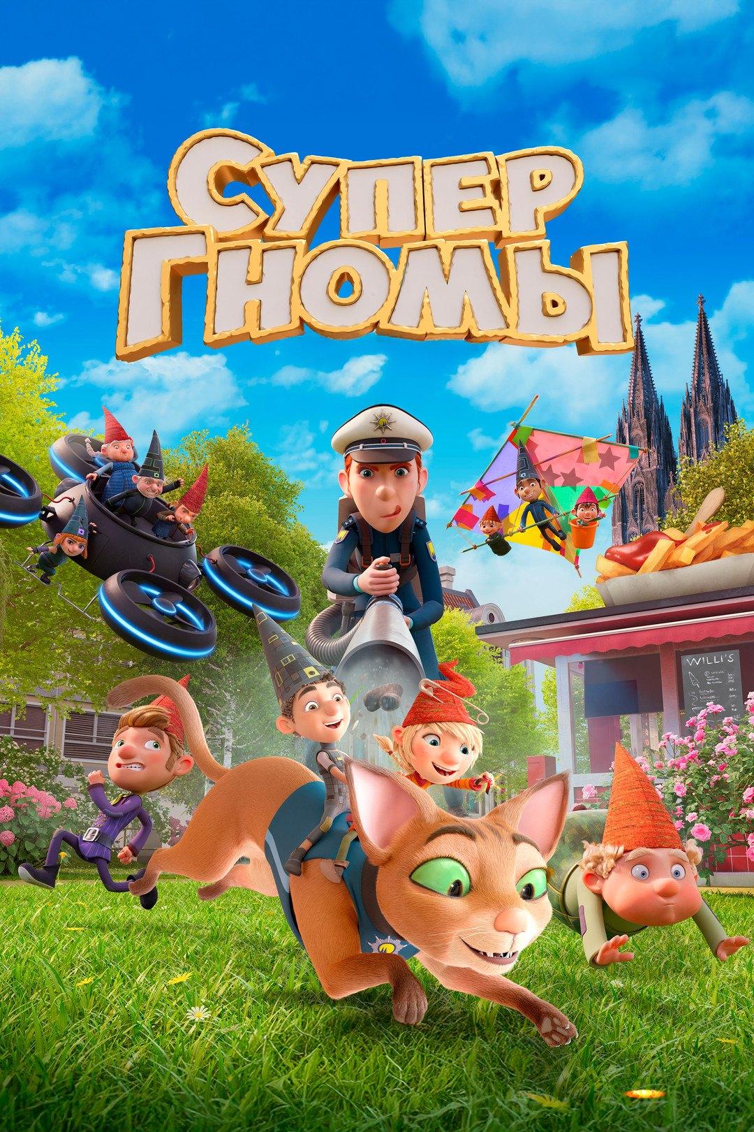 Супергномы