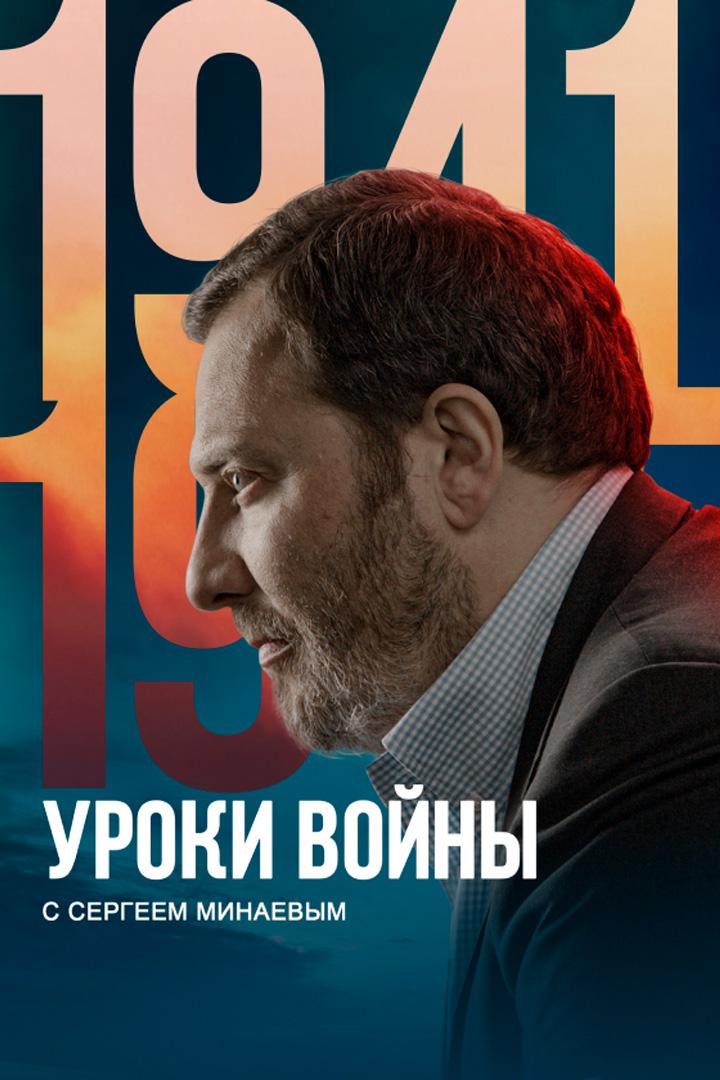 Уроки войны