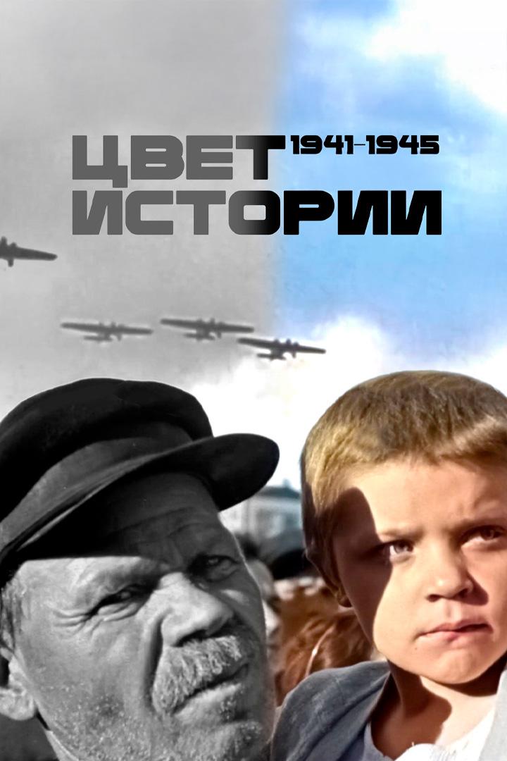 Цвет истории