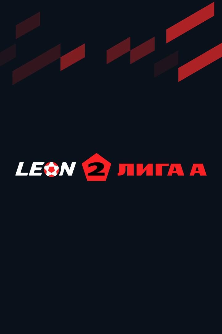 Футбол. Леон Вторая лига А. Текстильщик (Иваново) - Иртыш (Омск). 11-й тур