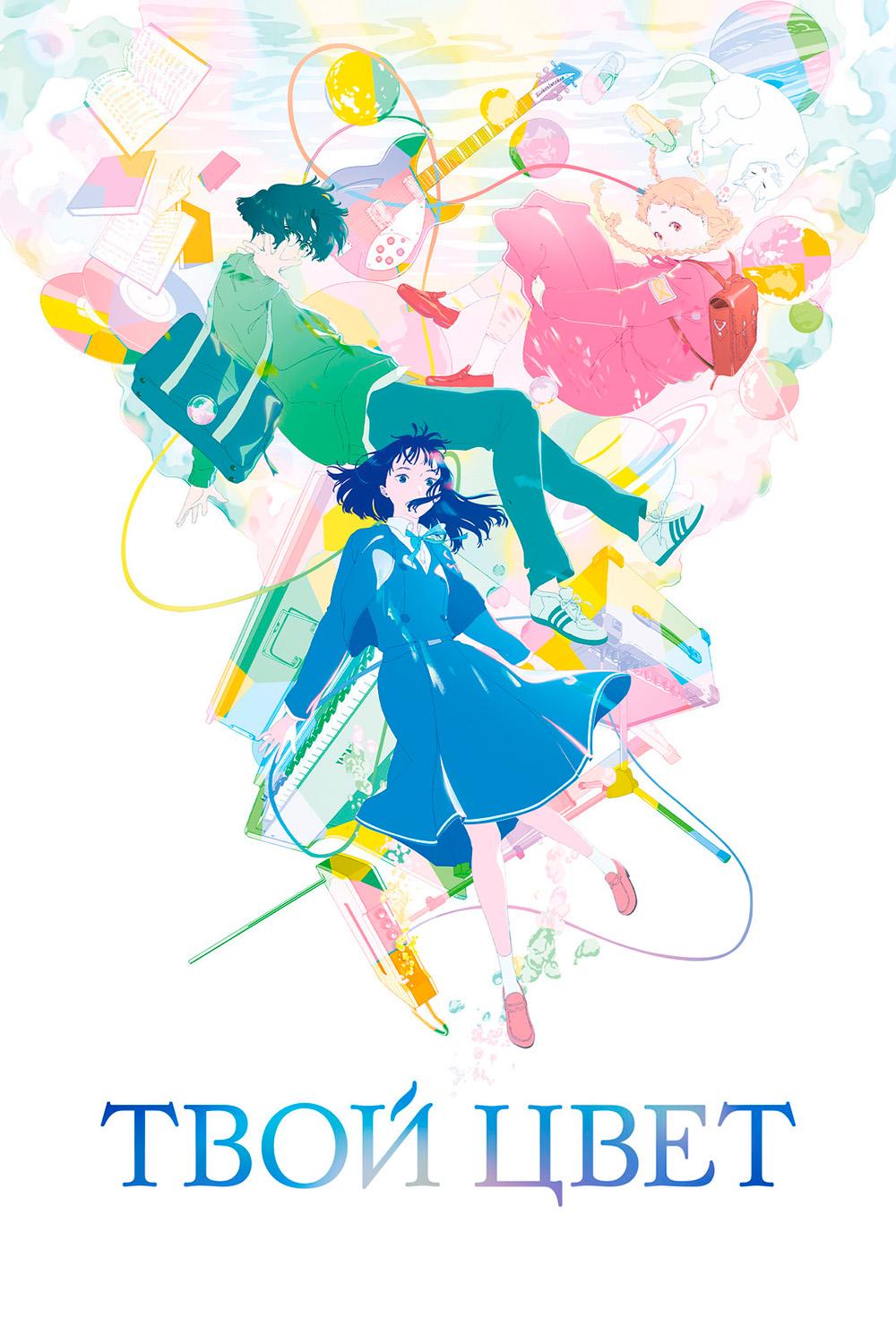 Твой цвет