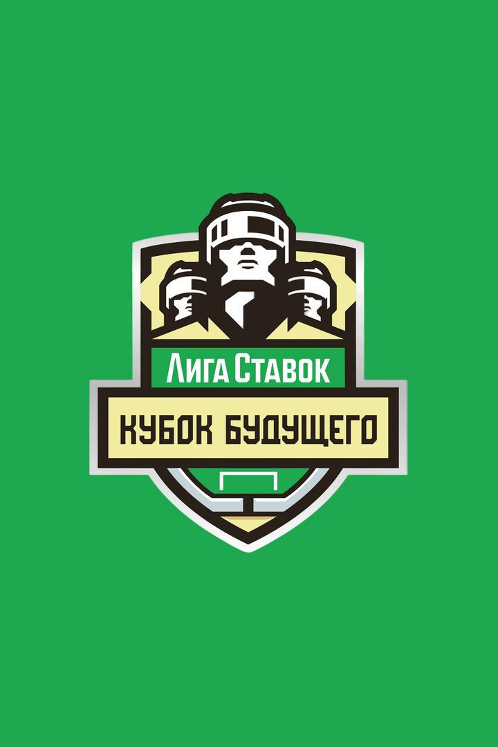 Хоккей. Лига Ставок Кубок Будущего. Россия (U18) - Сборная СХЛ. Трансляция из Новосибирска