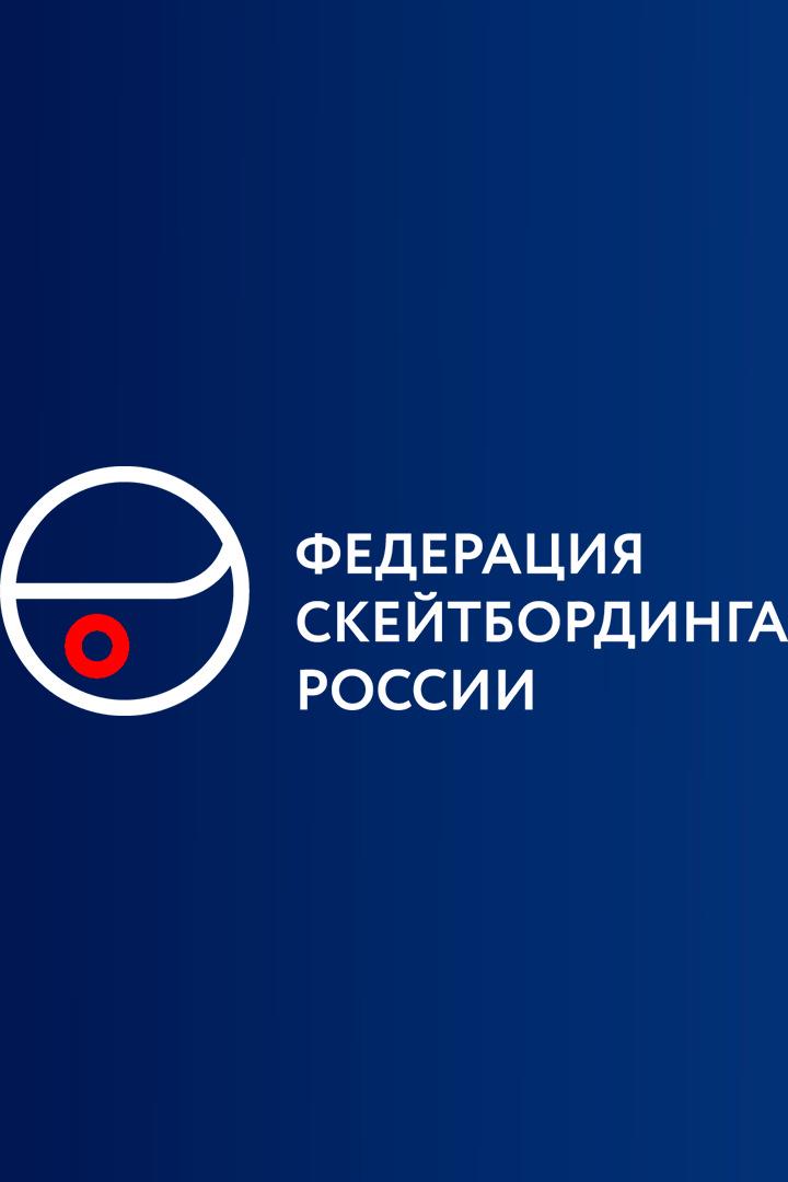 Скейтбординг. Чемпионат России. Дисциплина "Парк". Часть 2-я