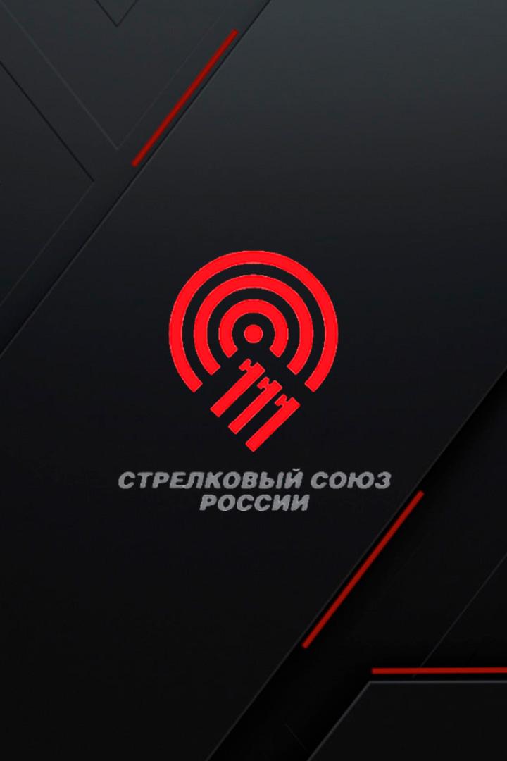 Стендовая стрельба. Всероссийские соревнования. Юниоры. Команда. Трап