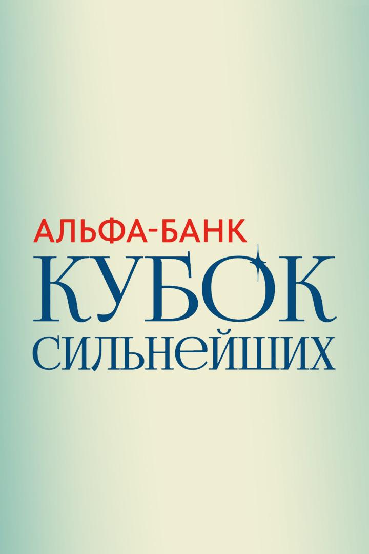 Художественная гимнастика. Альфа-Банк Кубок сильнейших. Юниорки. Трансляция из Сириуса