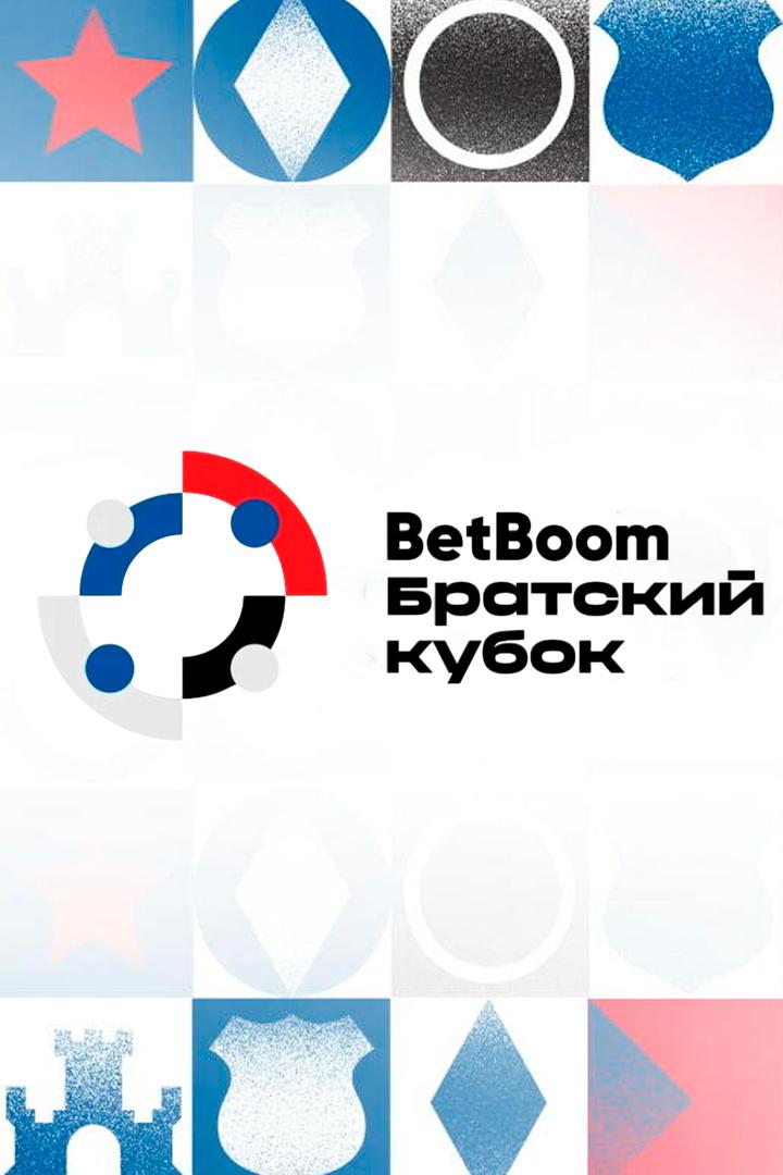 Betboom Братский кубок. "Динамо" (Россия) - "Партизан" (Сербия). Трансляция из Москвы
