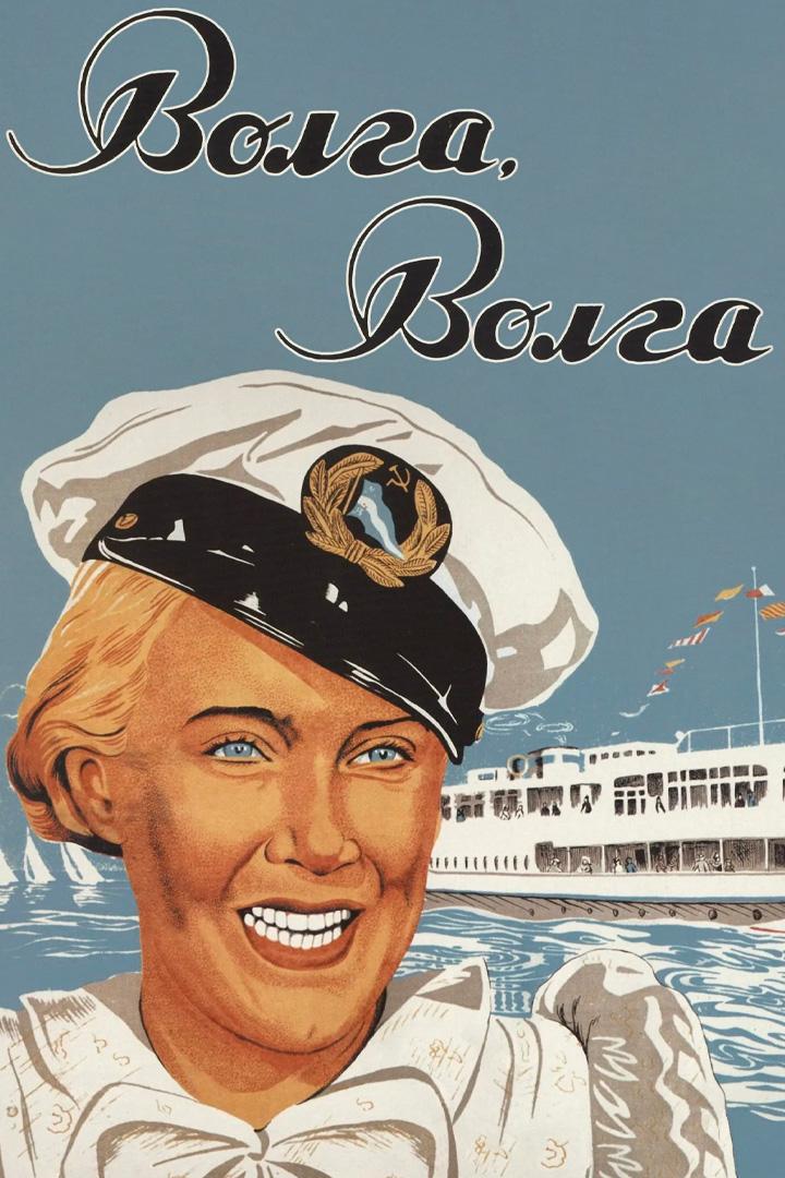 Волгa-Волга