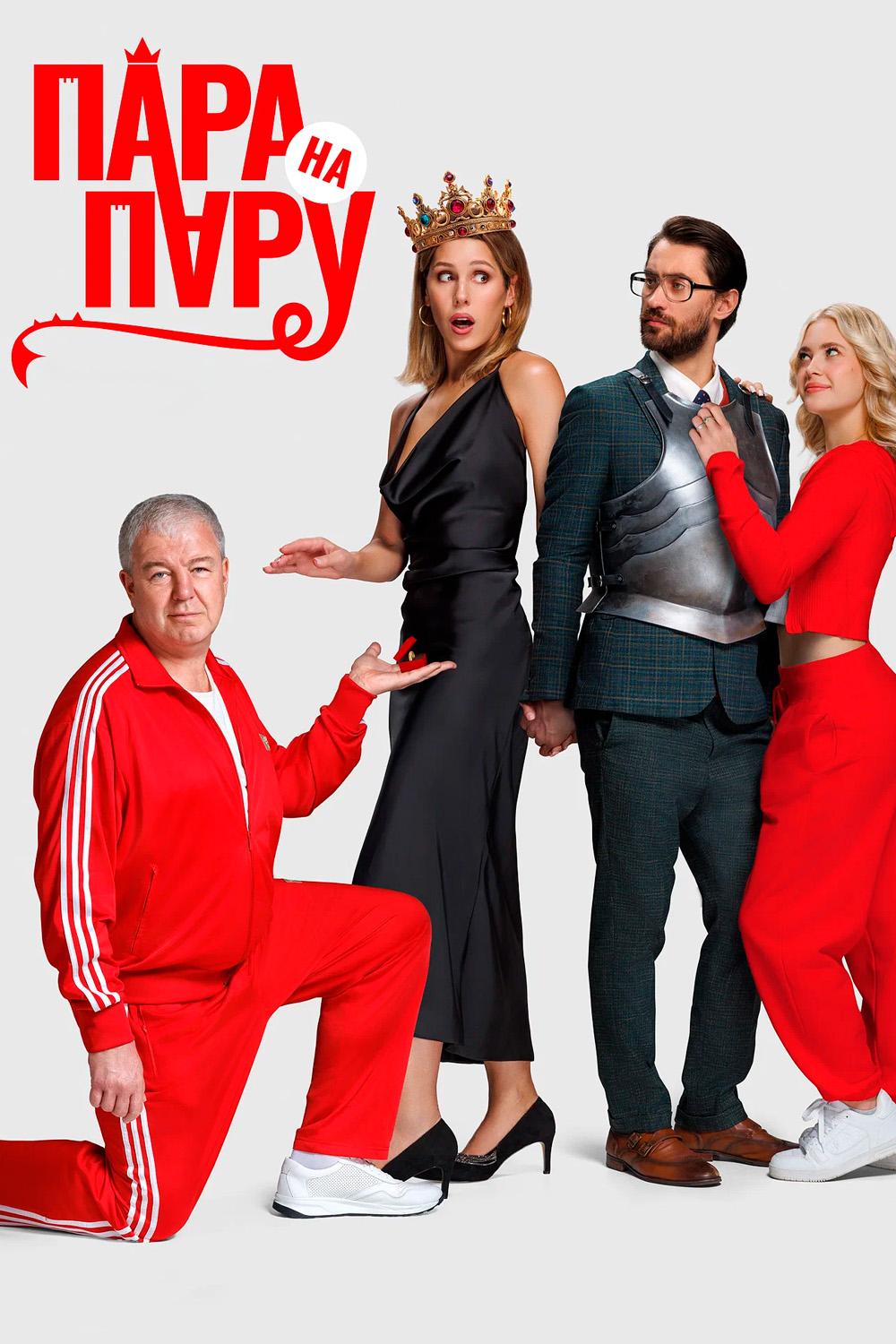 Пара на пару