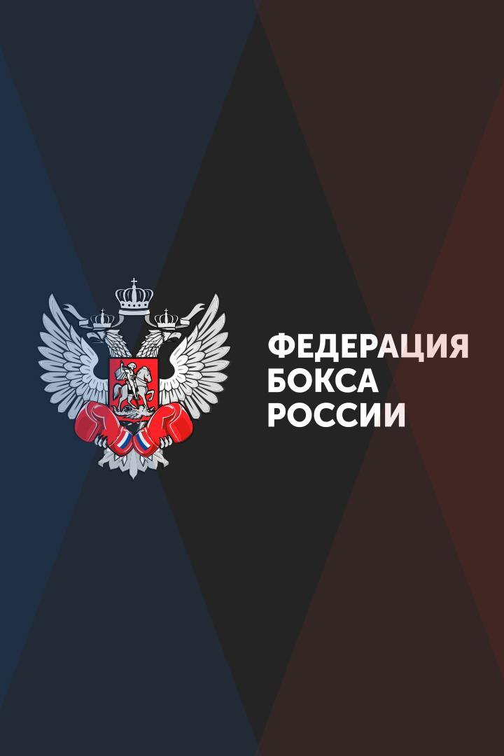 Бокс. Турнир памяти им. Королёва