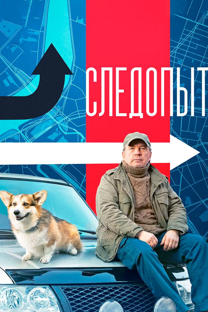 Следопыт