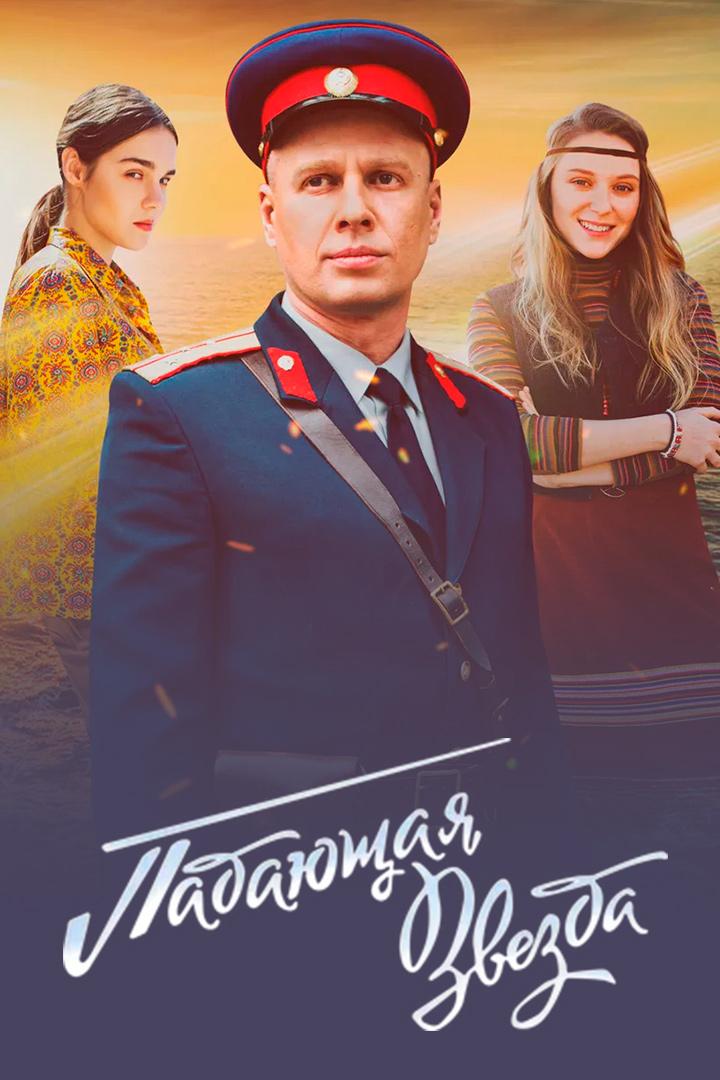 Падающая звезда