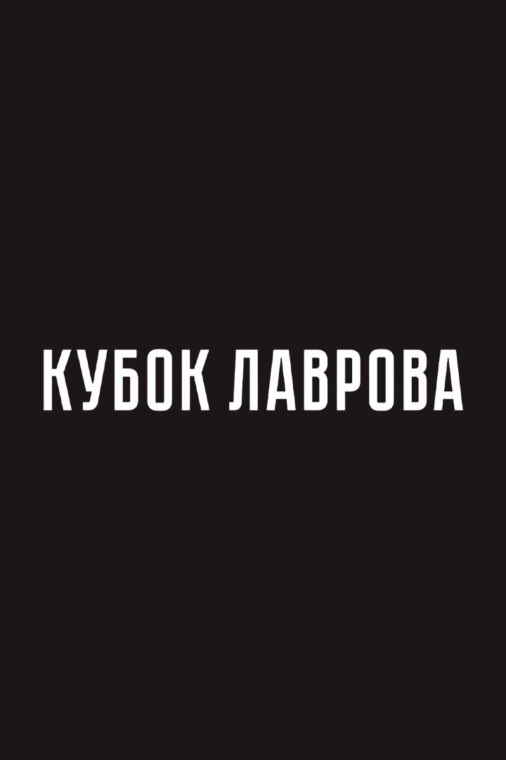 Гандбол. Всероссийский турнир памяти В.Г. Лаврова. Динамо (Астрахань) - СГАУ-Саратов