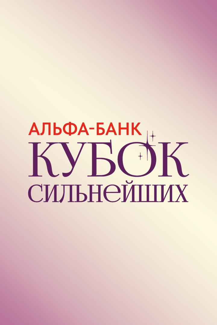 Художественная гимнастика. Кубок сильнейших спортсменов. Трансляция из Москвы