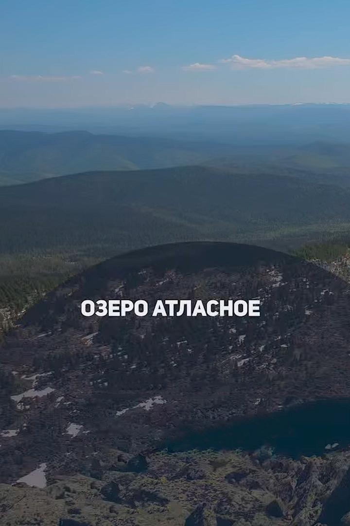 Озеро Атласное