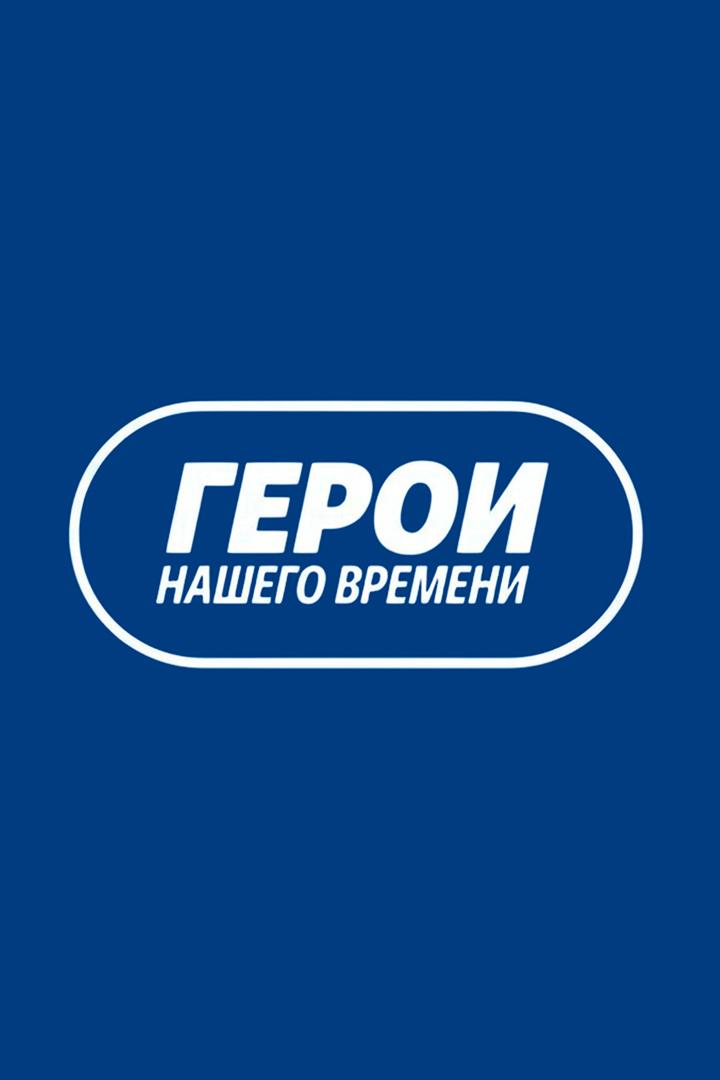 Следж-хоккей. "Герои нашего времени". Финал. Трансляция из Владивостока
