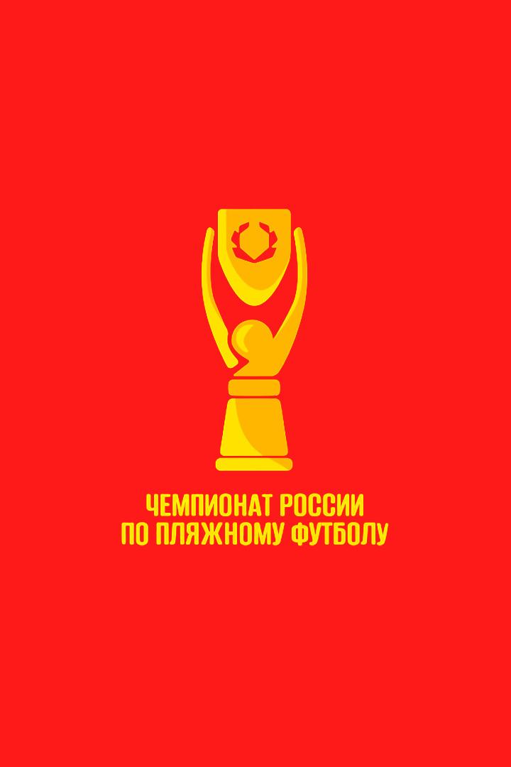Пляжный футбол. Olimpbet Чемпионат России. Суперфинал. Матч за 3-е место. "Локомотив" (Москва) - "Краснодар-ЮМР". Трансляция из Санкт-Петербурга