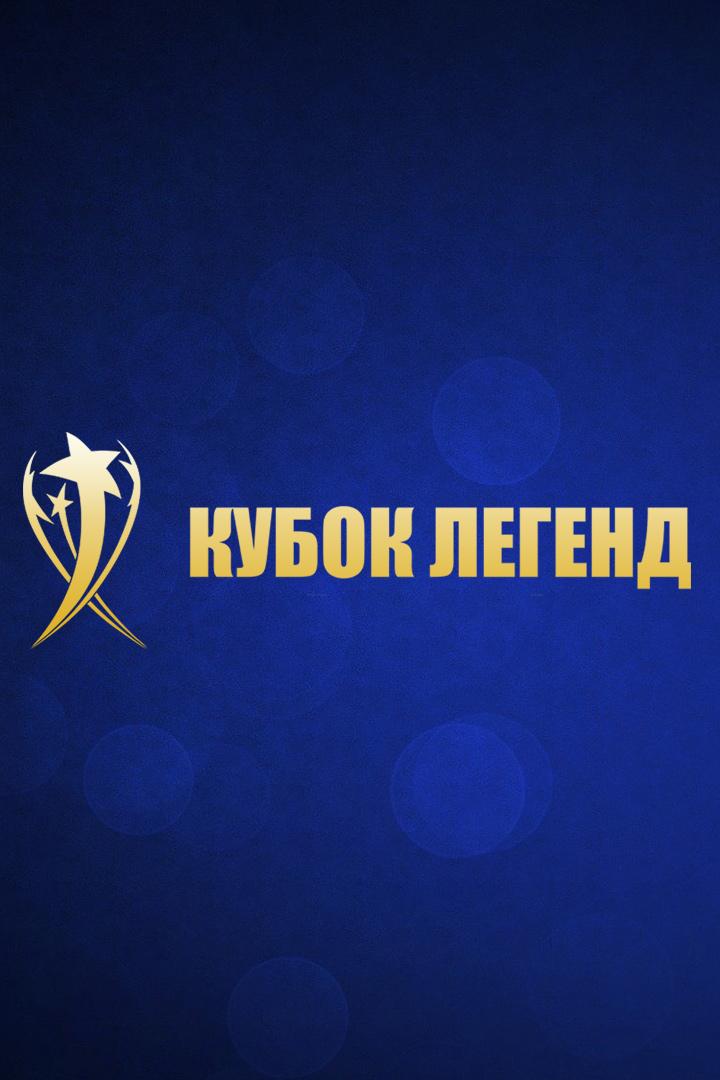 Футбол. Кубок Легенд. Легенды Азии - Легенды России. Группа Б