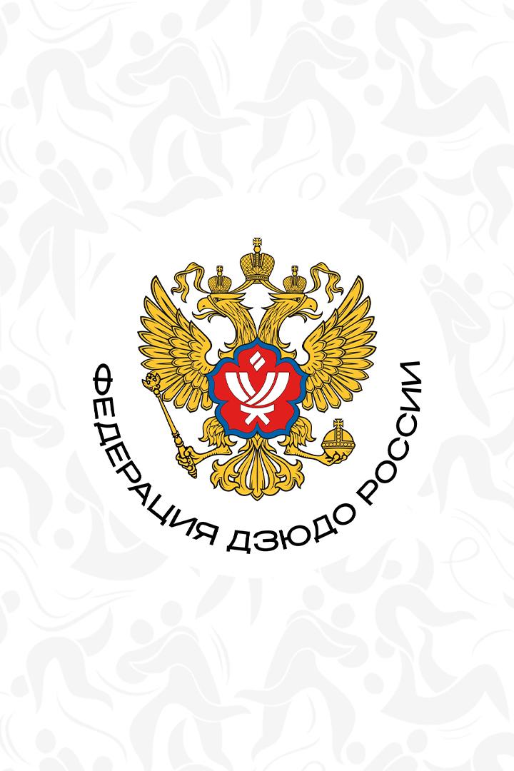 Дзюдо. Битва под Москвой. Полуфинал. Группа А